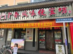-卜奎风味便宜坊(兴隆路店)