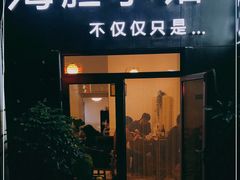 门面-海胆小馆(东北水饺·春柳店)