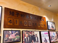 -矮子粉店1985·长沙米粉(湘春路店)