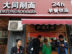 门面-晋爱面大同刀削面(白纸坊店)