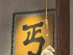-北丐先生·野馄饨烧烤(长宁龙之梦店)