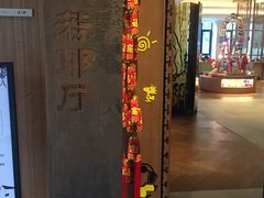 门面-绍兴大禹开元观堂-若耶厅
