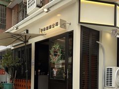 -CowCow其其·牛杂咖啡公司(六运店)