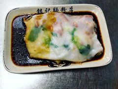 -银记肠粉(文昌北路店)
