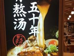 -味千拉面(光启城时尚购物中心店)