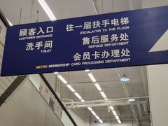 -麦德龙(京顺路商场店)