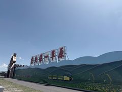 -坝上草原大汗行宫旅游景区