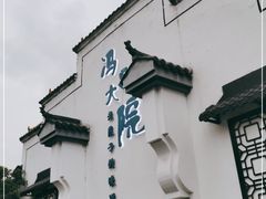 -冯家大院·地道龙游土菜