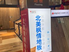 -百安居装修建材卖场(泰然店)