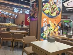 -醉人椒麻辣香锅(王府井喜悦店)