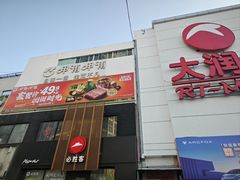 -必胜客(堤口路店)