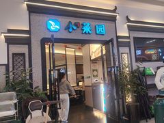 -小菜园新徽菜(滁州苏宁店)