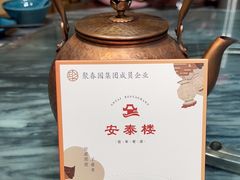-安泰楼·佛跳墙创始人·传统闽味早茶·酒楼(三坊七巷闽菜地标店)