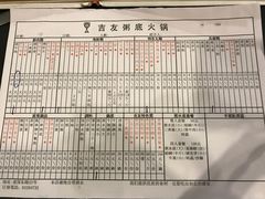 菜单-吉友粥底火锅(方斜路店)