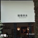 因为我家超出配送范围了。然后，思考️晚上吃什么呢