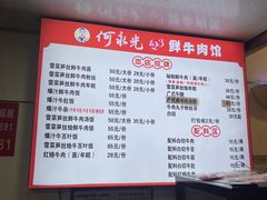 -何永光123鲜牛肉馆(1号店)