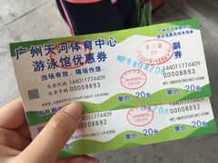 -天河体育中心游泳馆