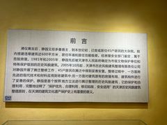 -静园(和平区)