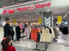 -五环Outlets(高新工厂店)
