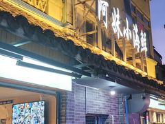 -阿妹小海鲜(下角店)