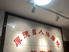 -厚德盲人按摩(太阳城店)
