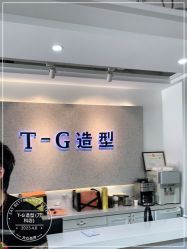 -爱秀造型 T-G