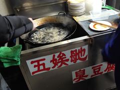 -五娭毑臭豆腐(黄兴南路店)