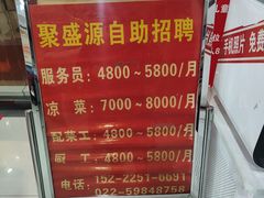 -聚盛源蒸汽海鲜火锅烤肉自助(巨川金海岸购物广场店)