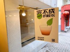 -村口大树(长乐路店)