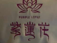 -紫莲花足道(柯桥古镇店)