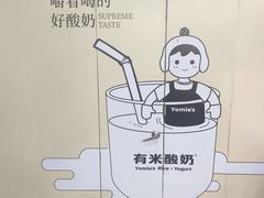 -有米酸奶