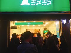 -1点点(领事馆店)