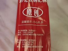 -彭记铁锅肥肠(东四总店)