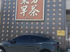 -东方早茶 海鲜•青岛菜(国信体育中心店)