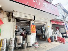-王氏烧麦大骨汤水饺
