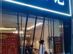 门面-舒蔡记生煎菜饭(云南中路店)