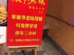 -巢爷老味(东方红店)