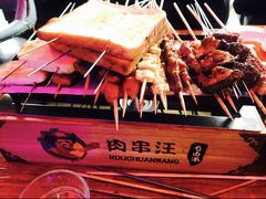 -肉串汪(望京店)