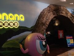 -zoonana室内动物园(东方福来德店)