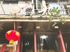 门面-蜀九香火锅(玉林店)