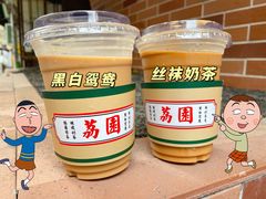 -荔園 LaiYuen