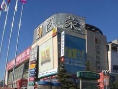 -百荣世贸商城