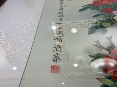 -峨嵋酒家(地安门店)
