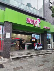 -爱婴岛(富安大厦店)