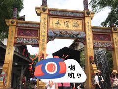 -海窝子古镇