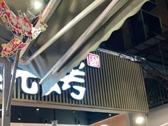 门面-木屋烧烤(白石洲店)