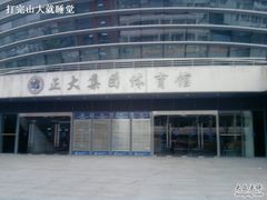 -复旦大学正大集团体育馆