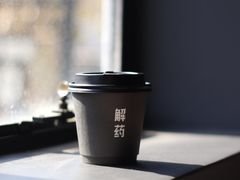 -解药·antidote Cafe&Bar
