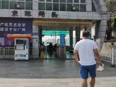 -鱼珠码头(轮渡站)