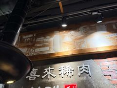 -喜来稀肉(虹泉路店)